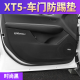 卡佐 适用于凯迪拉克改装ATSL XT5 XTS CT6 CT5 XT4车门防踢垫保护垫内饰防护 XT5 时尚黑 4件套