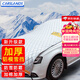 卡斯兰（Carslands） 特厚汽车车衣全车半罩防雪防冰雹保护罩通用加棉加厚外罩挡风被 全车半罩【4.3-5米车用】