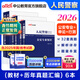 中公教育2026人民警察考试教材用书申论+行测+公安专业知识（教材+历年真题）6本套 国省考公安基础知识2026特警狱警辅警协警协管员司法警察文职等公安机关公务员招警考试通用广东河北河南湖北等省考公安