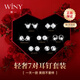 唯一（Winy）纯银耳针一周耳钉礼盒女神节礼物送女生小众高级耳环饰送女朋友