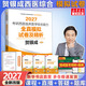 2027贺银成考研西医综合 全真模拟5套卷 临床医学综合能力考试用书 全新升级版（依据新大纲编写）