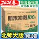 北师版数学期末冲刺100分二年级上册数学测试卷一三四五六年级上下册BS北师大版小学数学练习册训练单元期中卷子2026正版68所名校 2本【期末冲刺】语文人教版+数学北师版 五年级下册