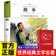 故乡赠小红书原著正版鲁迅作品集小学生三四五六七年级世界经典文学名著课外阅读书籍中小学生无障碍阅读世界名著鲁迅读本快乐读书吧鲁迅来了吉林文史出版社 开学季