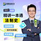 2027众合法硕精讲一本通】车润海刑法岳业鹏民法马峰宪法学法理学龚成思法制史法律硕士联考历年真题解读法学非法学考研综合课 27版【龚成思-法制史】一本通+配套课程（现货