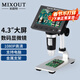 MIXOUT米欧特数码显微镜工业电子放大镜带显示屏高清4.3英寸可测量拍照