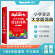 星火英语小学生图解英汉词典多功能大字版新课标英语单词小词典英文辞典小学生1-6年级适用同步音频 小学生图解英汉词典