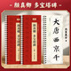 【近距离临摹字卡】经典毛笔写字帖成人书法入门放大原碑帖初学者软笔练字帖颜真卿多宝塔碑