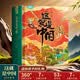 这就是中国立体书 儿童礼物青葫芦儿童3d立体书3-6-12岁少儿绘本科普百科全书小学生课外阅读书籍益智玩具男孩女孩生日睡前绘本故事书 端午节礼物