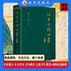 开学季（新华出版社 ）注音全译四书  论语、大学、中庸、孟子全文注音翻译无删减