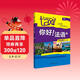 你好法语3 学生用书 第二版（附扫码音频、听力文本、语法概要、词汇表）