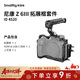 斯莫格（SmallRig）4520 适用尼康Z6 III夜鹰拓展框套件拍摄微单Nikon Z63三代手持手柄摄影摄像套件相机L板兔笼配件
