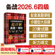 新东方2026年6月大学英语四级考试词汇词根+联想记忆法 乱序版 正序版 便携 大学英语4级考试超详解真题+模拟  46级英语词汇 四六级词汇书备考资料 【含25年12月真题】真题超详解（新版现货）