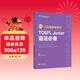 新版.小托福备考用书.TOEFL Junior语法必备（附赠外教讲解视频）