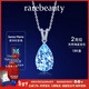 rarebeauty【情人节礼物送女友老婆】海蓝宝项链女宝石吊坠锁骨链首饰时尚 吉尔德 2克拉圣玛利亚 吊坠+金链