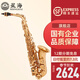 星海（XINGHAI INSTRUMENT）中音萨克斯 降E调萨克斯乐器 初学者演奏儿童 学生考级款萨克斯 初学款YH-421/Eb调中音萨克斯