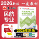 新版2026建工社一级建造师教材 2026一级建造师执业资格考试用书 一建教材 一建2026教材建筑专题聚焦 一级建造师官方教材2026 一建民航机场工程管理与实务