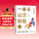 一本书读懂财报（肖星作品，畅销10年，全新升级）会计财务入门财报基础初学者新版