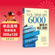 新东方词汇进阶Vocabulary 6000 循序渐进提高英语词汇量 适用大学英语六级