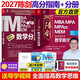 【官方正版】管综2027 199管理类联考综合能力mba考研教材陈剑数学高分指南赵鑫全逻辑精点写作数学逻辑英语分册memmpacc会计专硕考试杨杰数学1000题 2027陈剑数学指南+数学分册【现货先
