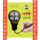 笔韵万卷间架结构72诀 书法练字学生成人硬笔楷书字帖自带15小时视频教程 间架结构72决1本（24.8元）自带十几个小时视频讲解