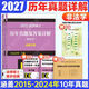 【官方旗舰店】2027法律硕士联考基础配套练习考试分析背诵逻辑刑法分则历年真题法规汇编宪法法条法学非法学文运法硕可搭真题实战 【现货】2027历年真题及答案详解（非法学）