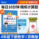 阳光同学 2026春新 计算小达人数学 四年级下册苏教版同步教材计算题训练作业本
