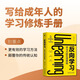 【当当 正版包邮】反向学习：学习力的五项修炼+学会如何学习：120堂认知升级课 刘澜 著 学习力 个人成长 自我提升 成功励志自我完善书籍 反向学习：学习力的五项修炼
