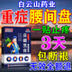 南京同仁堂腰间盘突出压迫神经腰疼屁股疼腿腰椎间盘突出最好的膏药贴进口药 特效贴三盒【500%包断痛】 腰疼痛腰肌劳损腰椎疼痛贴膏专用