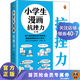 【包邮】小学生漫画抗挫力系列 6~12岁 读客小学生阅读研究社·心理组 每个挫折都是成长的机会，越挫越勇就会内心强大！童书 心理学 励志成长 意志力 毅力