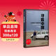 寻路中国 从乡村到工厂的自驾之旅 译文纪实 彼得海斯勒 何伟著 外国现当代文学小说书籍 柴静推荐的年度好书