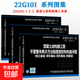 【真便宜】22g101图集全套3本官方正版 22g101-1-2-3国家建筑标准设计图集混凝土结构施工图