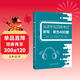 法语专四听写·听力400题 法语专业四级考试TFS4