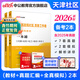 中公教育2026天津社区民政局、党务工作者考试用书教材真题：一本通+真题汇编及全真模拟预卷 综合能力测试 社区工作者考试2026 一本通教材+真题+模拟2本