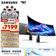 三星（SAMSUNG）49英寸 G93SD QD-OLED 双2K 240Hz 1800R曲面 防眩光涂层 玄龙骑士 电竞显示器 LS49DG932SCXXF