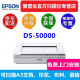爱普生（EPSON） DS50000扫描仪A3高清图片照片图纸文档合同快速纺织布料实物地板