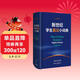 新世纪学生英汉小词典 小学初中高中学生英语学习型工具书 紧扣新课标 助力中考高考 英语教学专家参与编纂