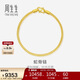 周生生情人节礼物黄金手链 足金素圈蛇骨链男女款手环90193B计价6.55克