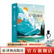 【天际线系列】云彩收集者手册/动物建筑 /树叶的故事/四季野趣/星座的故事/杂草的故事/天气的秘密 译林出版社 天气的秘密