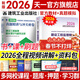 【春节照送】注册监理工程师2026教材历年真题监理工程师2026年教材土建土木建筑交通运输公路专业水利2025自选  监理概论：官方教材+真题试卷 共2本