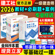一建教材2026建工社一级建造师建筑 官方考试用书建工社市政机电公路水利优路教育网课件视频真题库习题集试卷 强考无忧】2026教材+必刷题+案例+6大课程 【全科】建筑四科