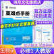 【高一上下册】2026版王后雄重难点手册高中 生物 必修一 人教版