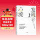 发现心流 日常生活中的最优体验 米哈里契克森米哈赖 著 中信出版社
