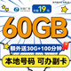 中国广电流量卡纯上网全国套餐不限速可选号电话卡低月租手机卡4g5g非永久不变 本地卡19元60G+30G全国通用+流量结转