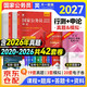 2027国家公务员考试教材 国考历年真题+模拟冲刺卷 申论+行测4本 行政执法类 省市公考刷题册资料 北京浙江苏云南山东西广东四川河南北湖福建安徽 可搭粉笔5000题李梦娇常识网课中公