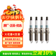 丰田（TOYOTA）一汽原厂火花塞4支 威驰1.6/雷凌卡罗拉1.61.8/RAV4荣放2.0