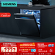 西门子（SIEMENS）【极净魔盒2.0】150L以上容积 嵌入式洗碗机消毒除菌一级水效SJ43EB88KC 以旧换新