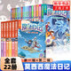 自选】莫西西魔法日记全22册多多罗著 神探迈克狐作者作品  5-12岁小学生课外阅读书籍 莫西西魔法日记天方夜谭篇等 全套22册莫西西魔法日记魔法日记第一二辑天方夜谭篇 新华书店