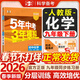 【25秋/26春】5年中考3年模拟九年级上册下册初中初三同步练习册五年中考三年模拟九年级五三53天天练9年级上下册全套人教版一课一练曲一线 【九下】化学 人教版(26春)