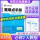 【高一上下册】2026版王后雄重难点手册高中 生物 必修二 人教版
