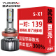 远大汽车LED大灯S-X1车灯H8/H9/H11超亮强光前改装远近一体激光灯泡